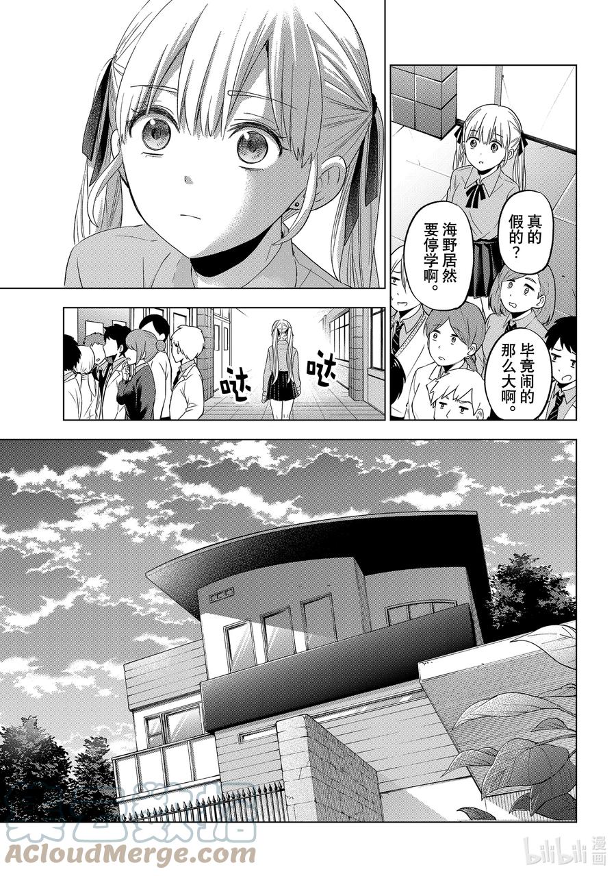 《杜鹃的婚约》108 抱歉，没能取胜 第11页
