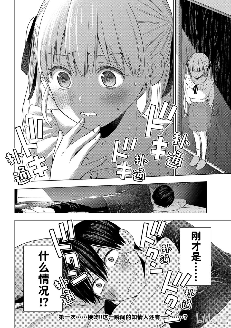 《杜鹃的婚约》108 抱歉，没能取胜 第20页