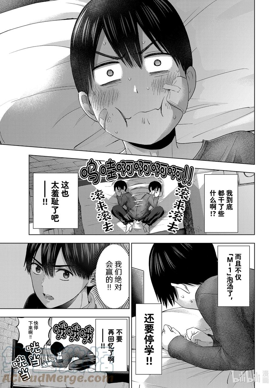 《杜鹃的婚约》108 抱歉，没能取胜 第13页