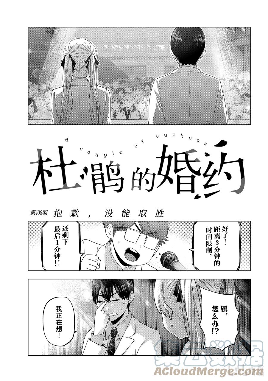 《杜鹃的婚约》108 抱歉，没能取胜 第1页