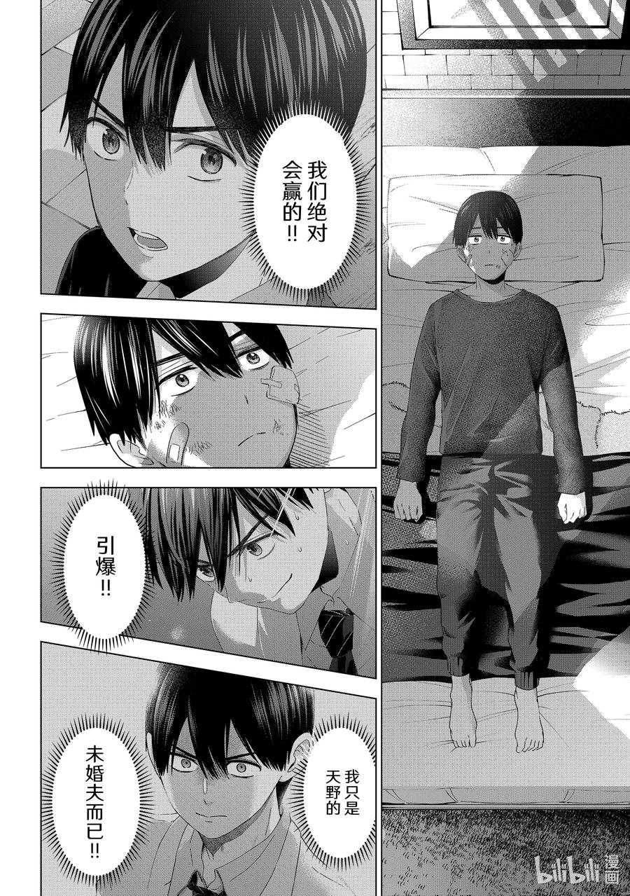 《杜鹃的婚约》108 抱歉，没能取胜 第12页