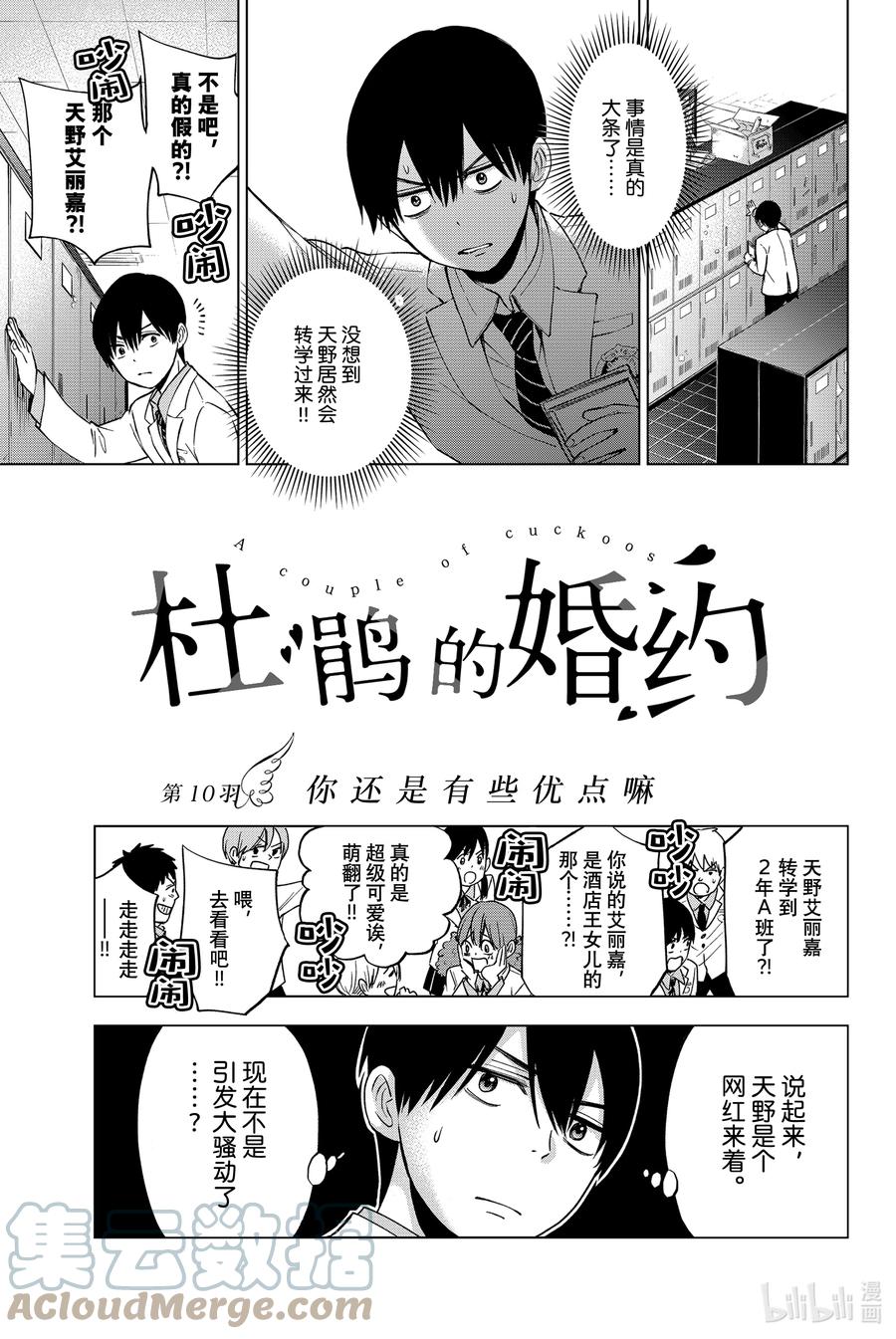 《杜鹃的婚约》10 你还是有些优点嘛 第1页