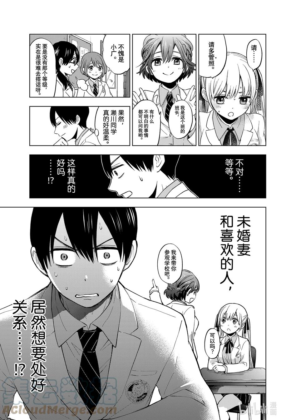 《杜鹃的婚约》10 你还是有些优点嘛 第5页