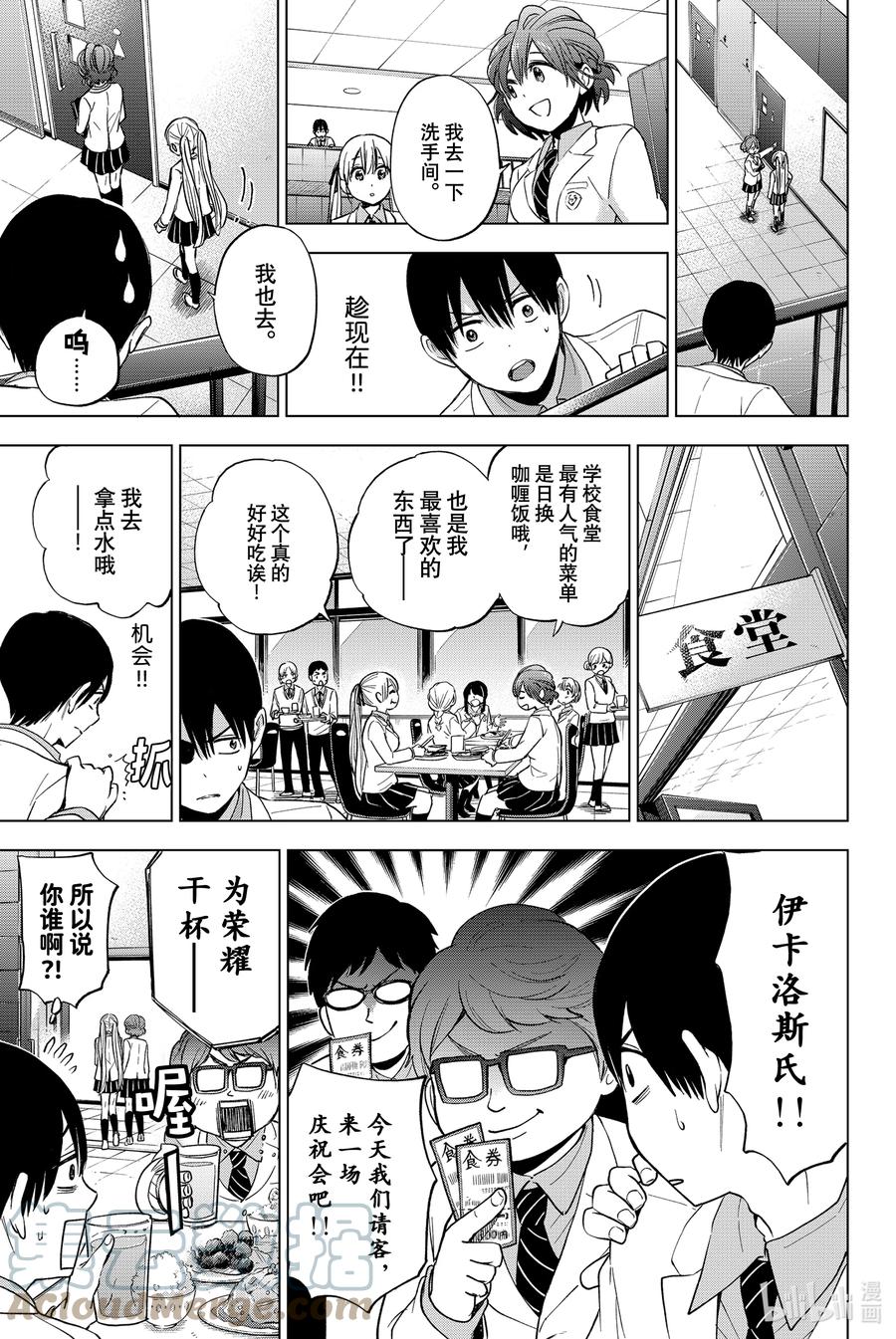 《杜鹃的婚约》10 你还是有些优点嘛 第9页