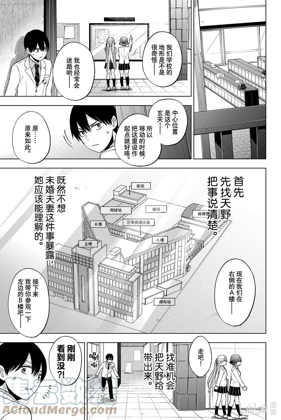 《杜鹃的婚约》10 你还是有些优点嘛 第7页