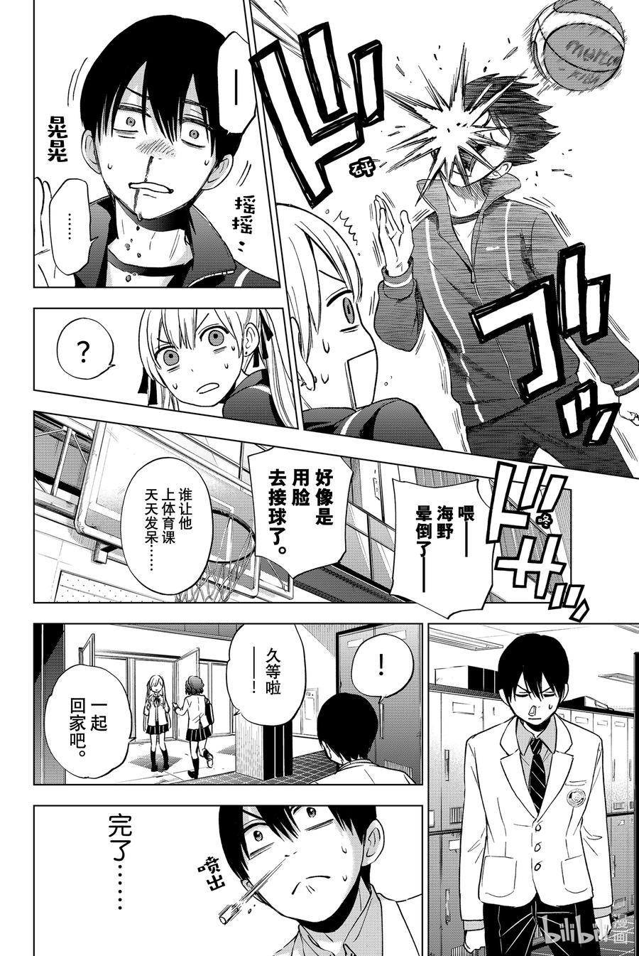 《杜鹃的婚约》10 你还是有些优点嘛 第12页
