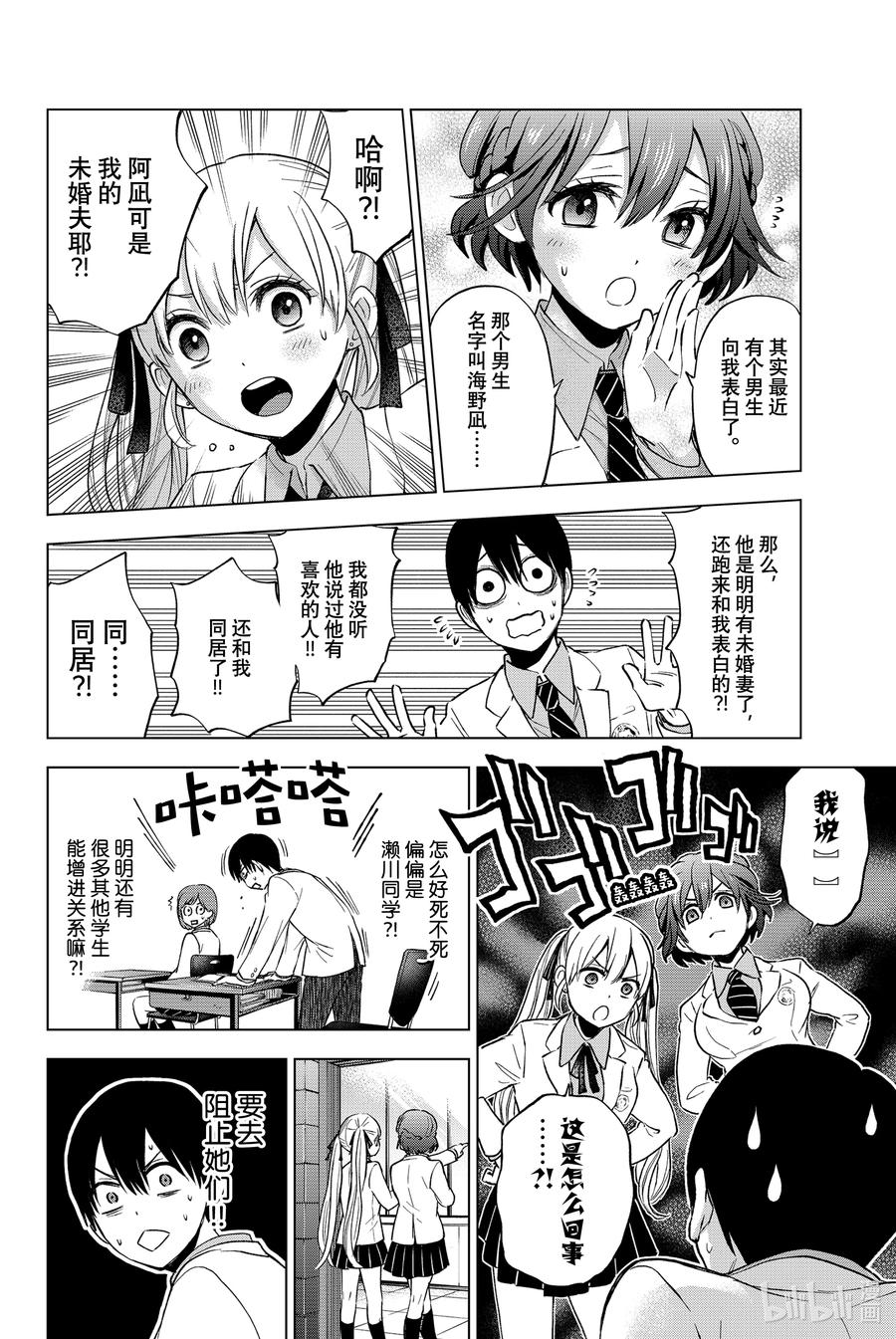 《杜鹃的婚约》10 你还是有些优点嘛 第6页