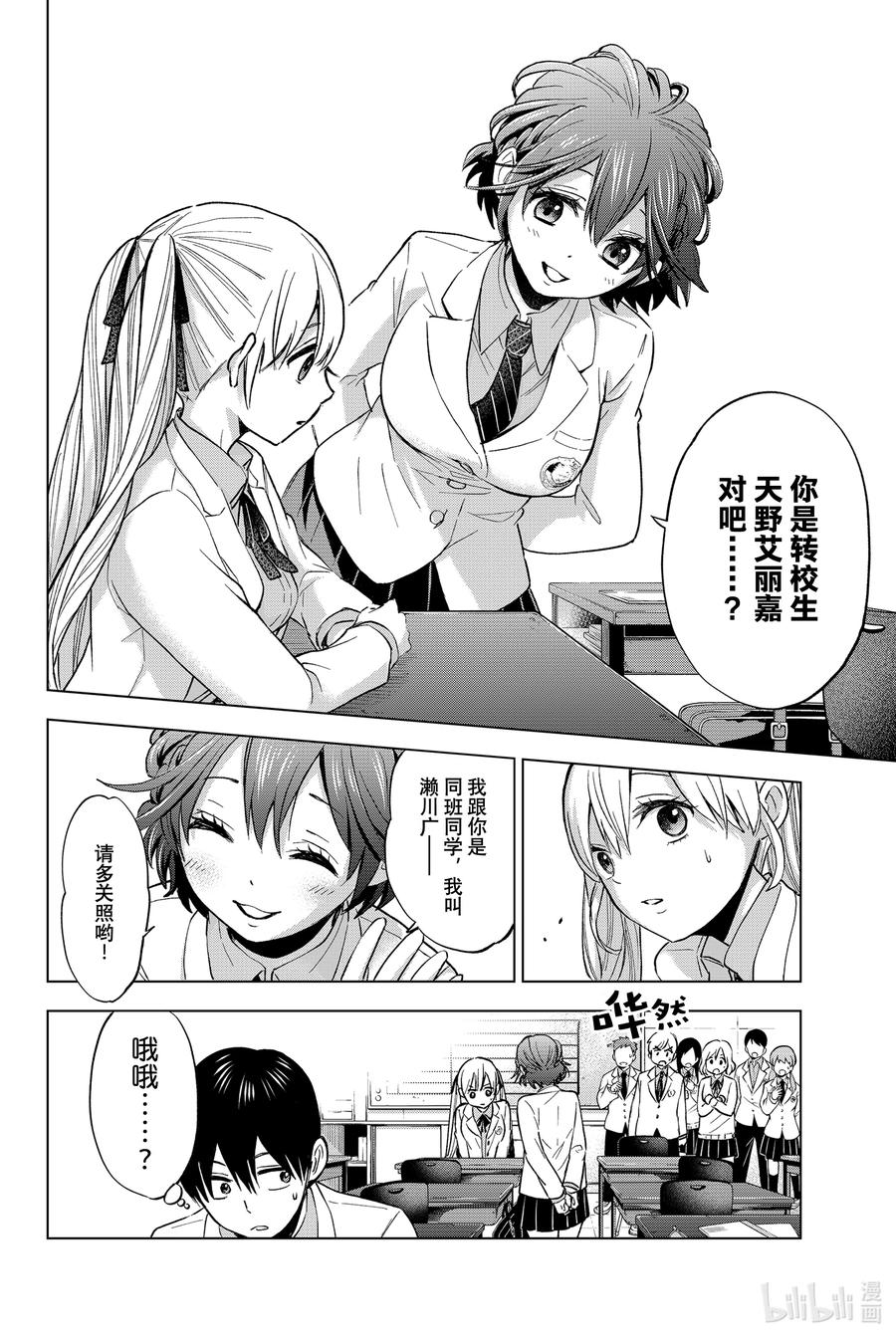 《杜鹃的婚约》10 你还是有些优点嘛 第4页