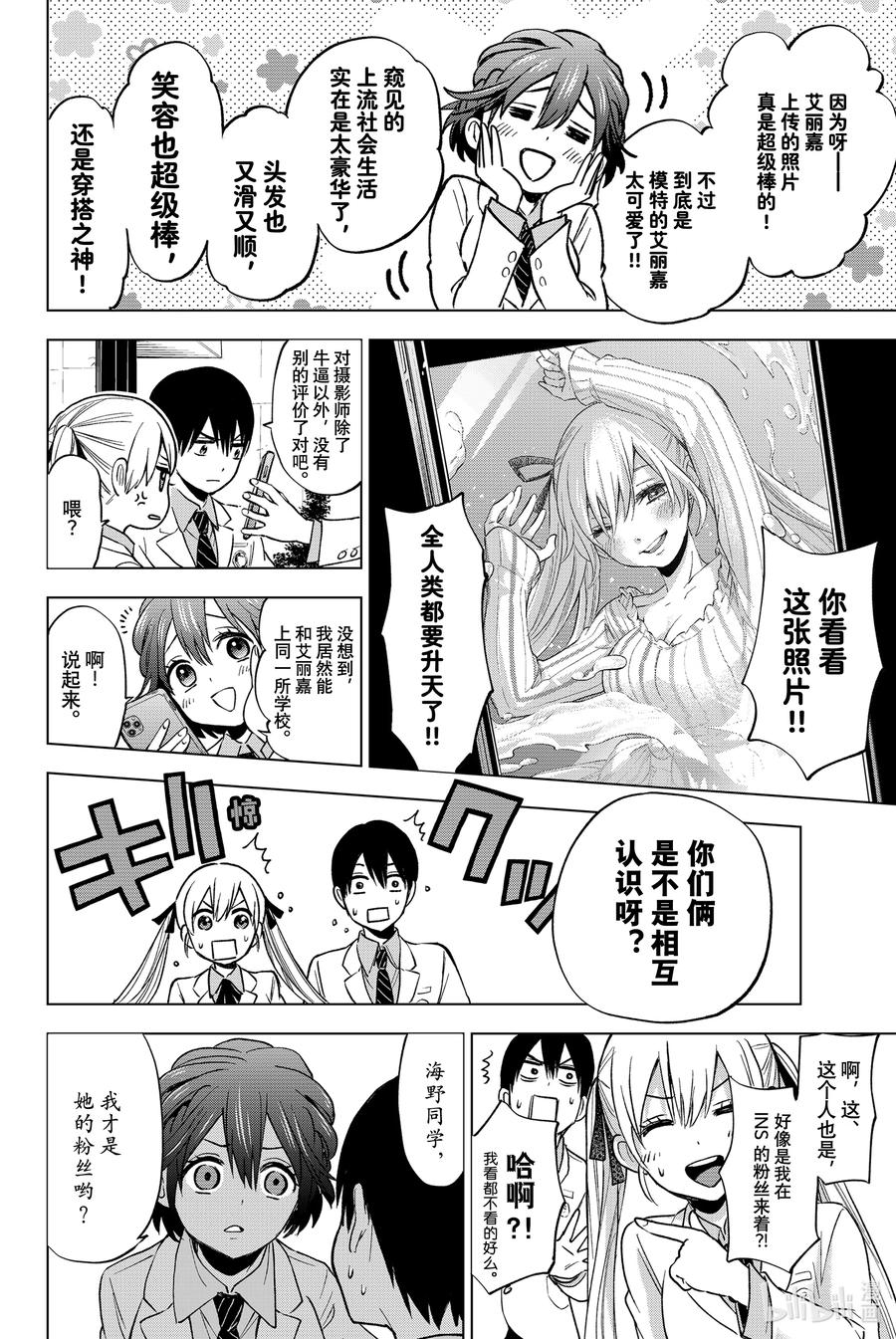 《杜鹃的婚约》10 你还是有些优点嘛 第18页