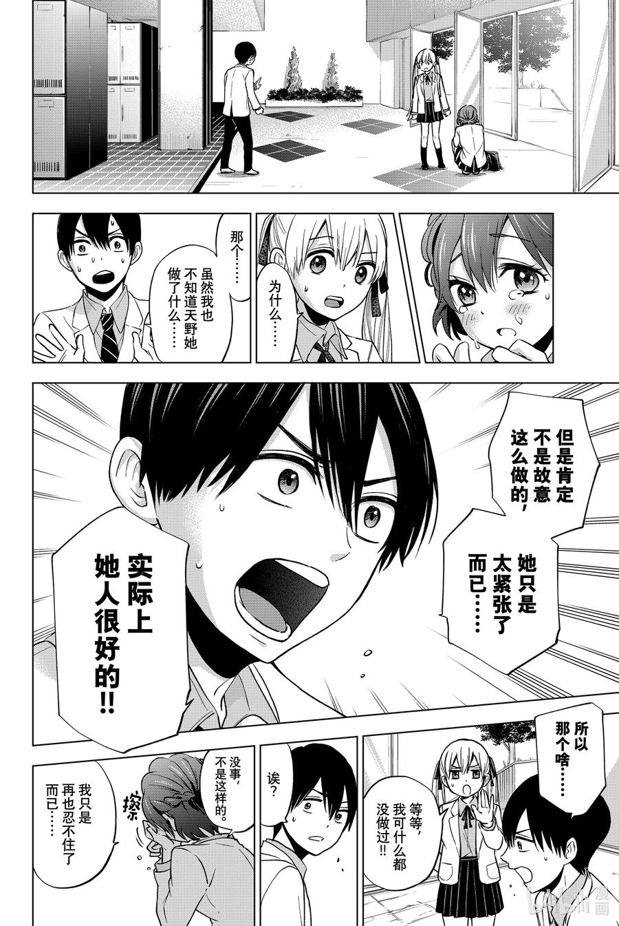 《杜鹃的婚约》10 你还是有些优点嘛 第16页