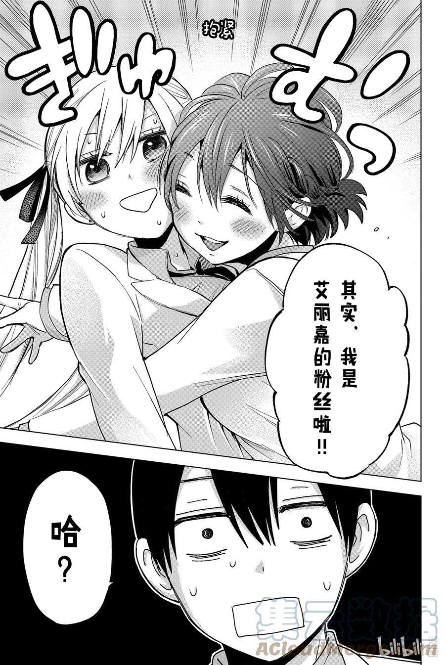 《杜鹃的婚约》10 你还是有些优点嘛 第17页