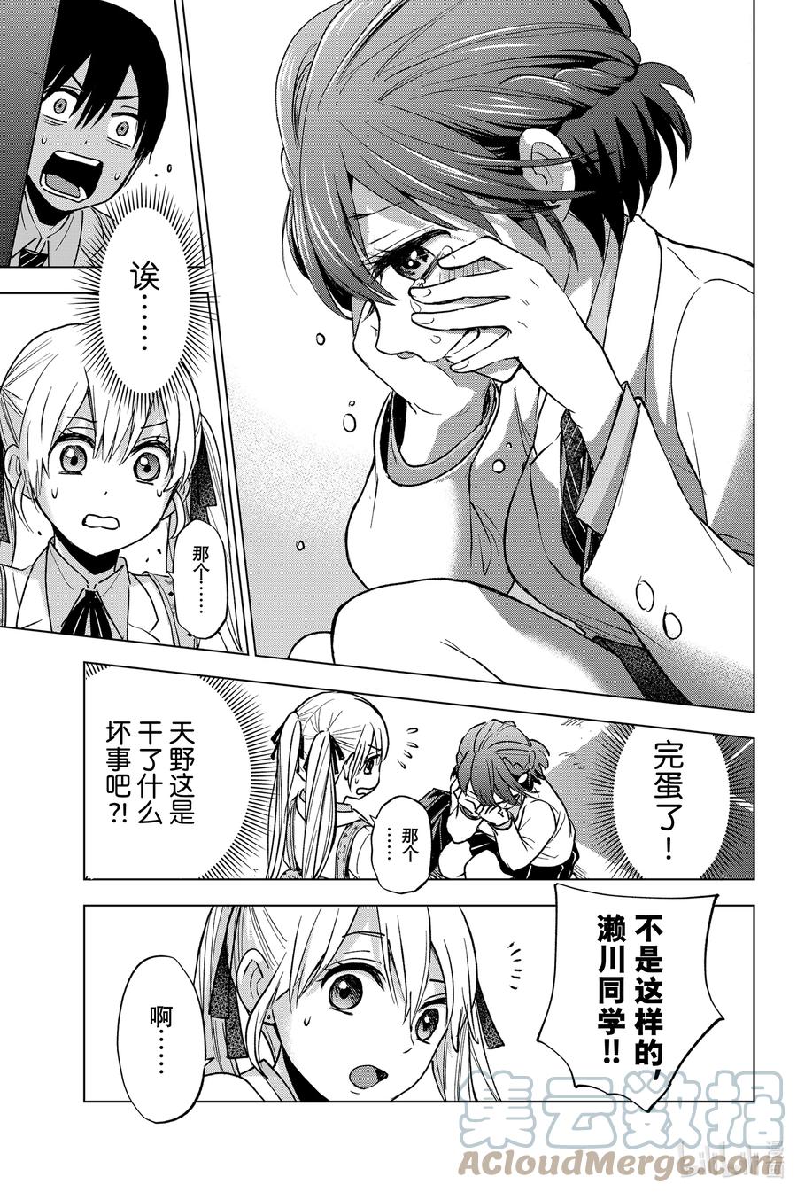 《杜鹃的婚约》10 你还是有些优点嘛 第15页