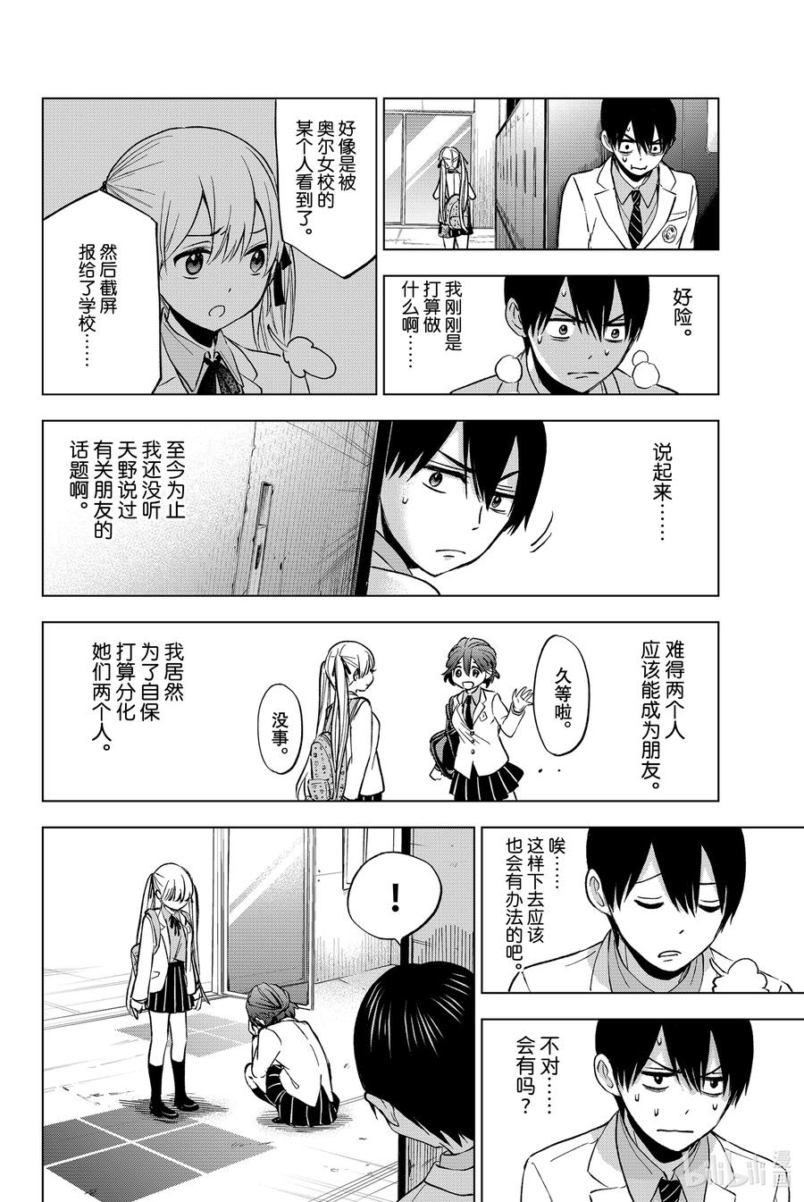 《杜鹃的婚约》10 你还是有些优点嘛 第14页