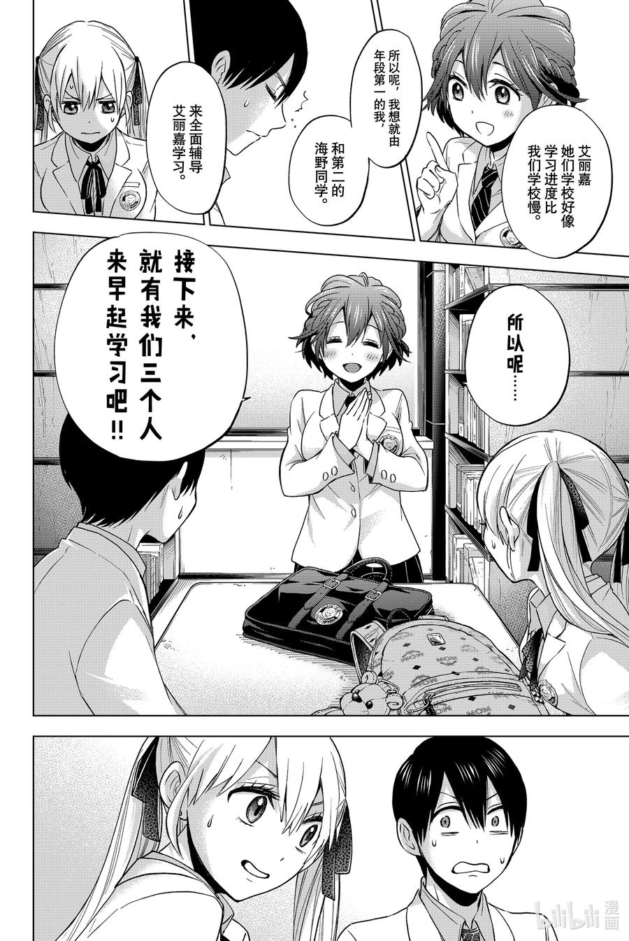 《杜鹃的婚约》10 你还是有些优点嘛 第20页