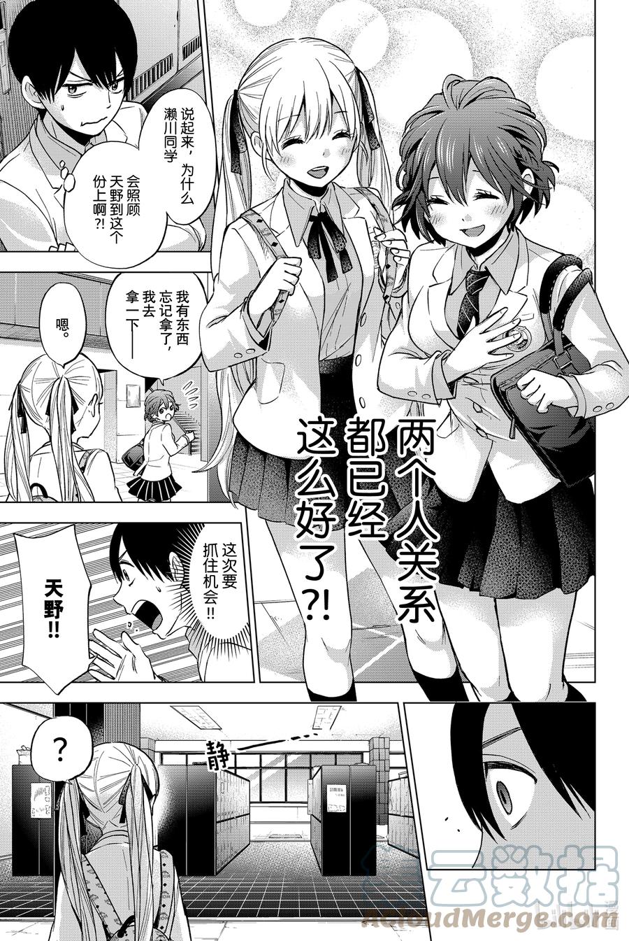 《杜鹃的婚约》10 你还是有些优点嘛 第13页