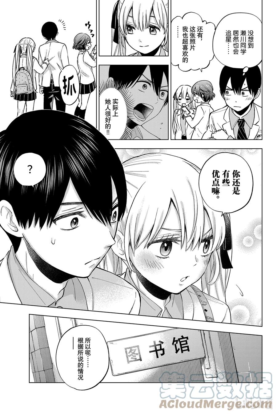《杜鹃的婚约》10 你还是有些优点嘛 第19页