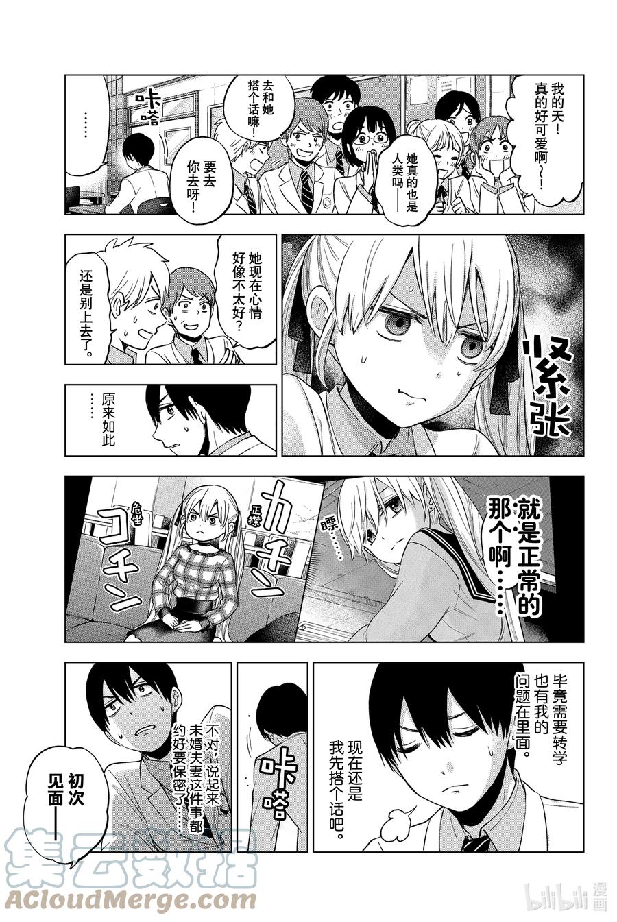 《杜鹃的婚约》10 你还是有些优点嘛 第3页