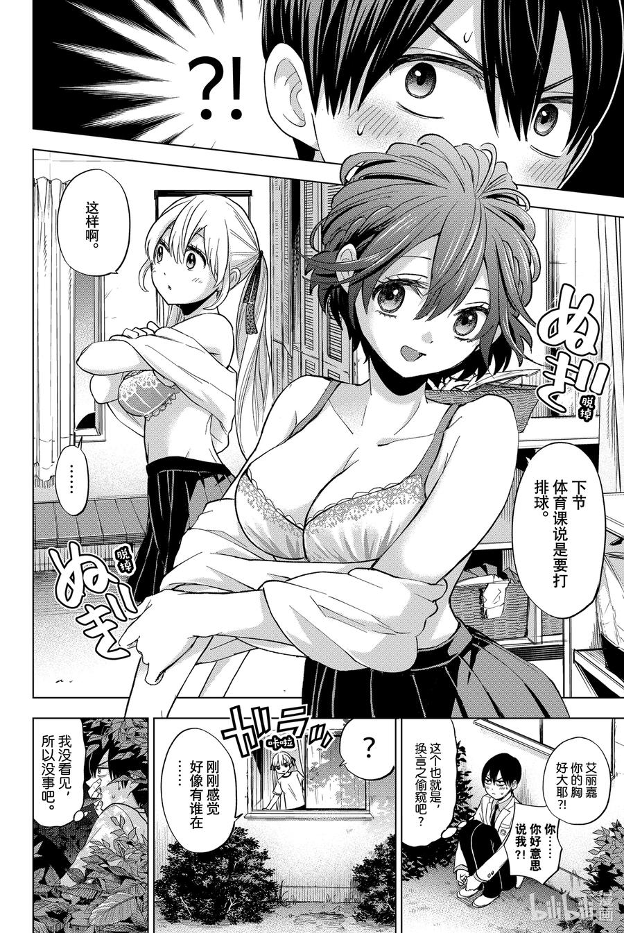 《杜鹃的婚约》10 你还是有些优点嘛 第10页