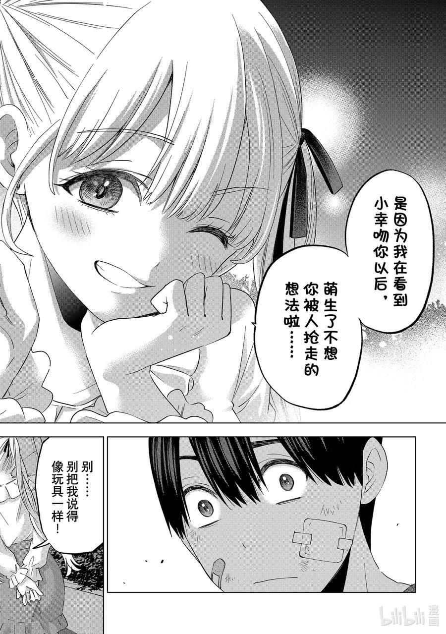 《杜鹃的婚约》109 老哥你的脸很红啊…… 第16页