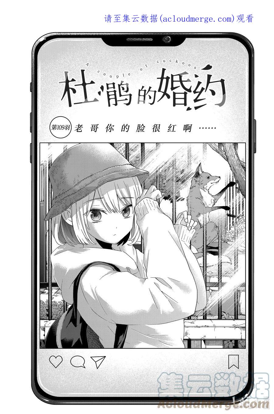《杜鹃的婚约》109 老哥你的脸很红啊…… 第1页