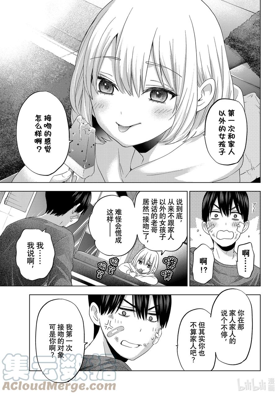 《杜鹃的婚约》109 老哥你的脸很红啊…… 第7页
