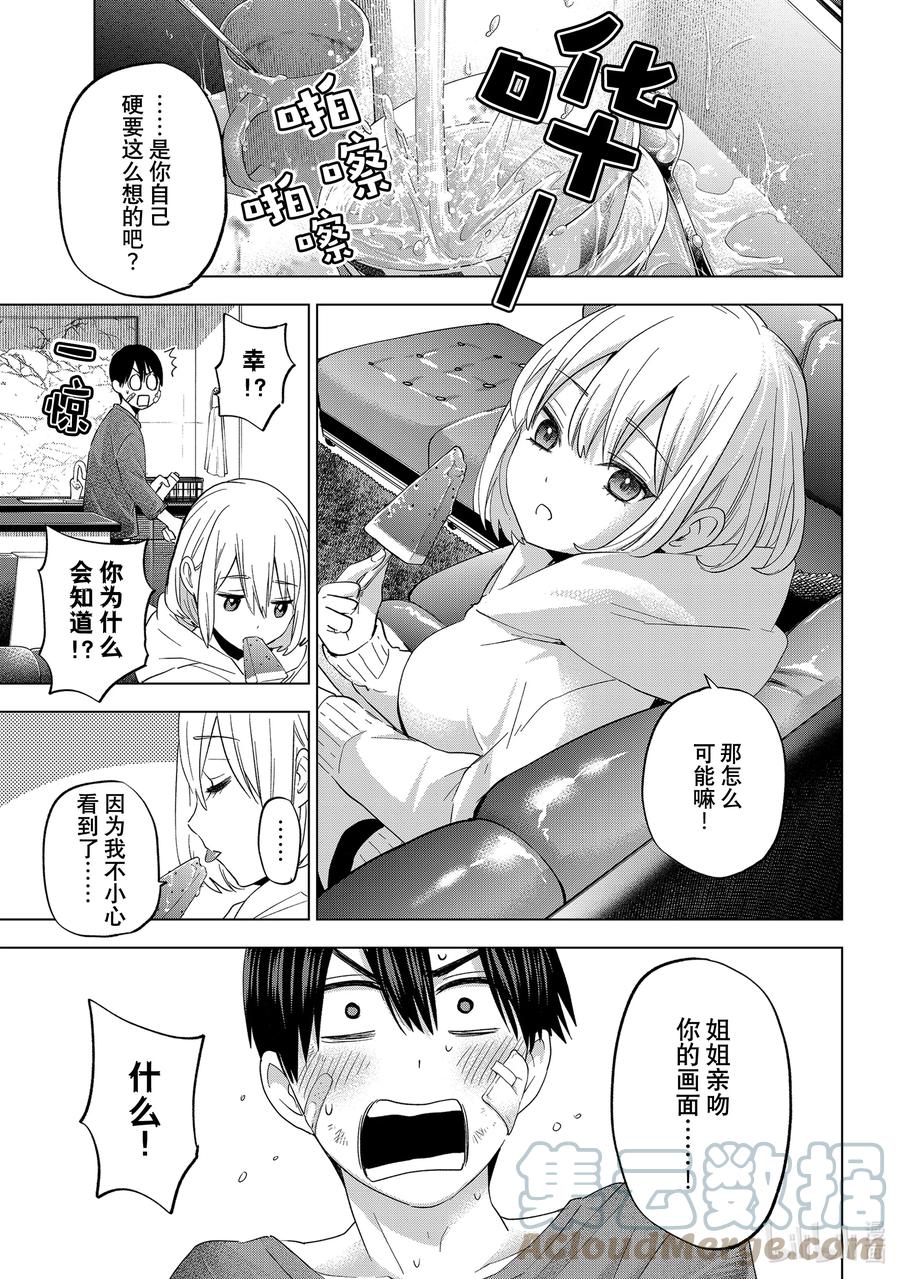 《杜鹃的婚约》109 老哥你的脸很红啊…… 第5页