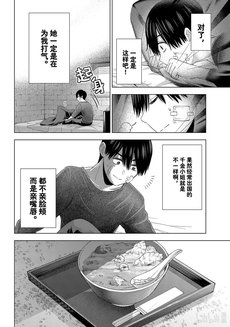 《杜鹃的婚约》109 老哥你的脸很红啊…… 第4页