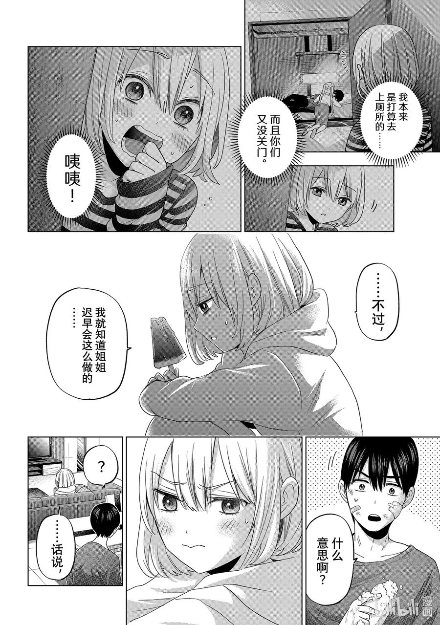 《杜鹃的婚约》109 老哥你的脸很红啊…… 第6页