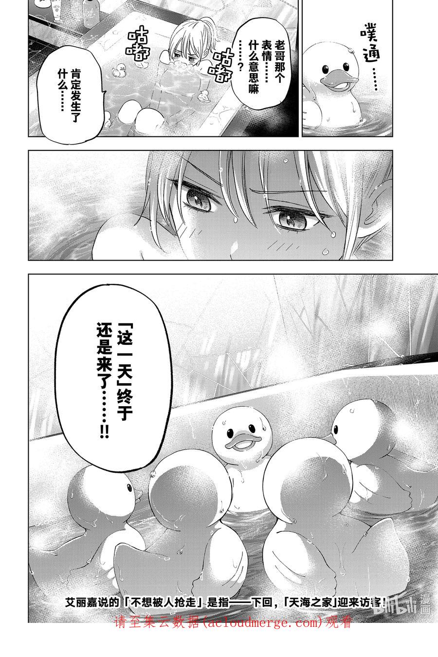 《杜鹃的婚约》109 老哥你的脸很红啊…… 第20页