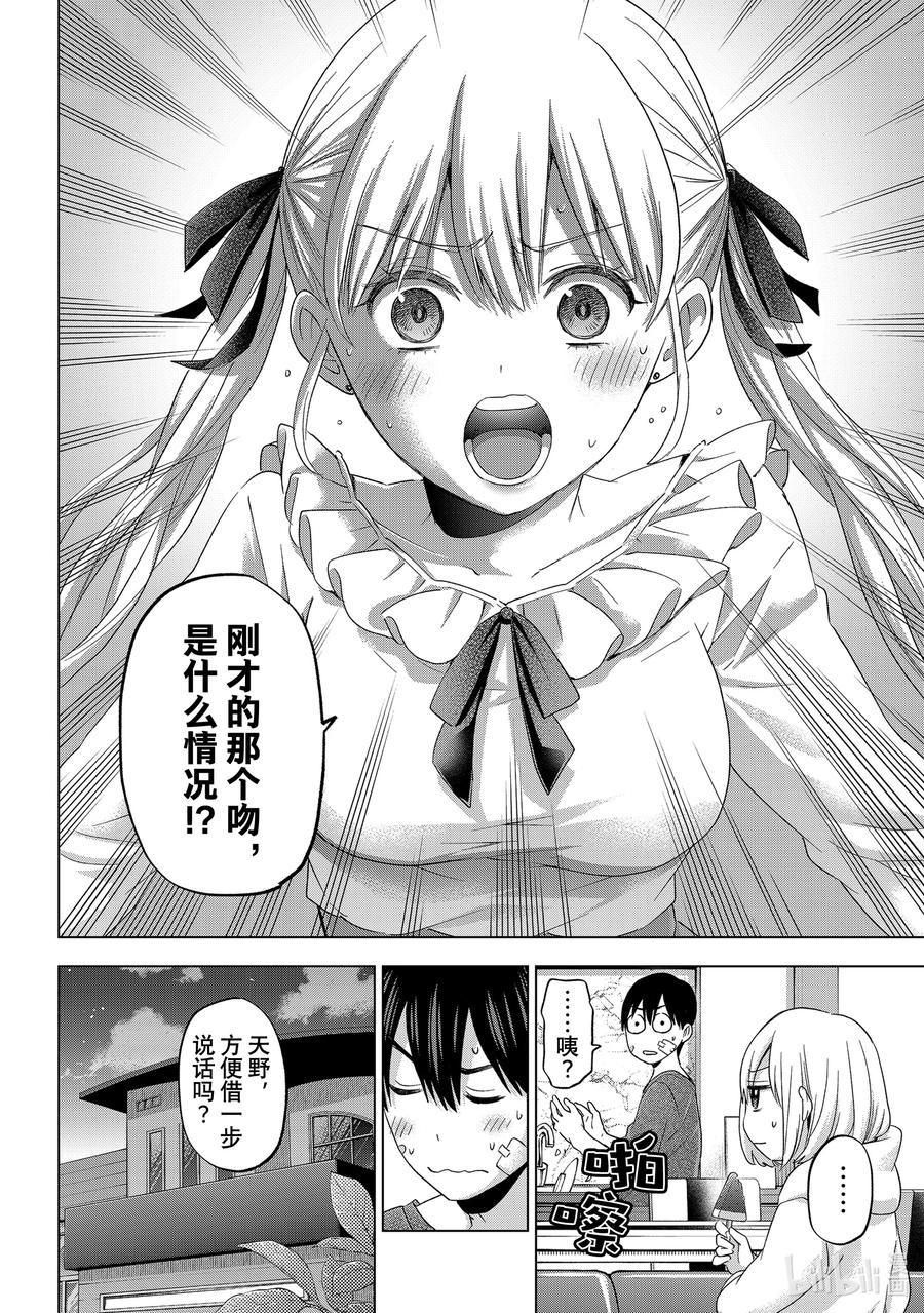 《杜鹃的婚约》109 老哥你的脸很红啊…… 第10页