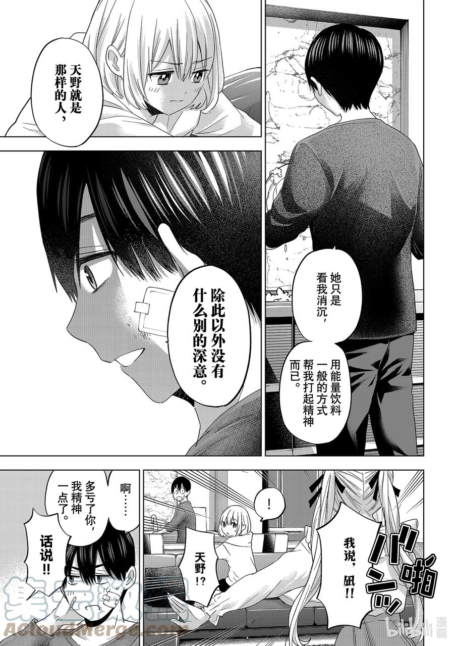 《杜鹃的婚约》109 老哥你的脸很红啊…… 第9页