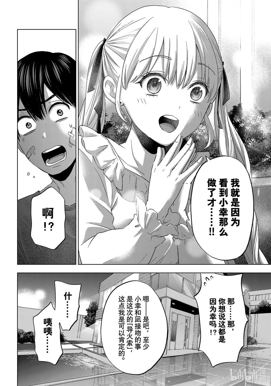 《杜鹃的婚约》109 老哥你的脸很红啊…… 第14页