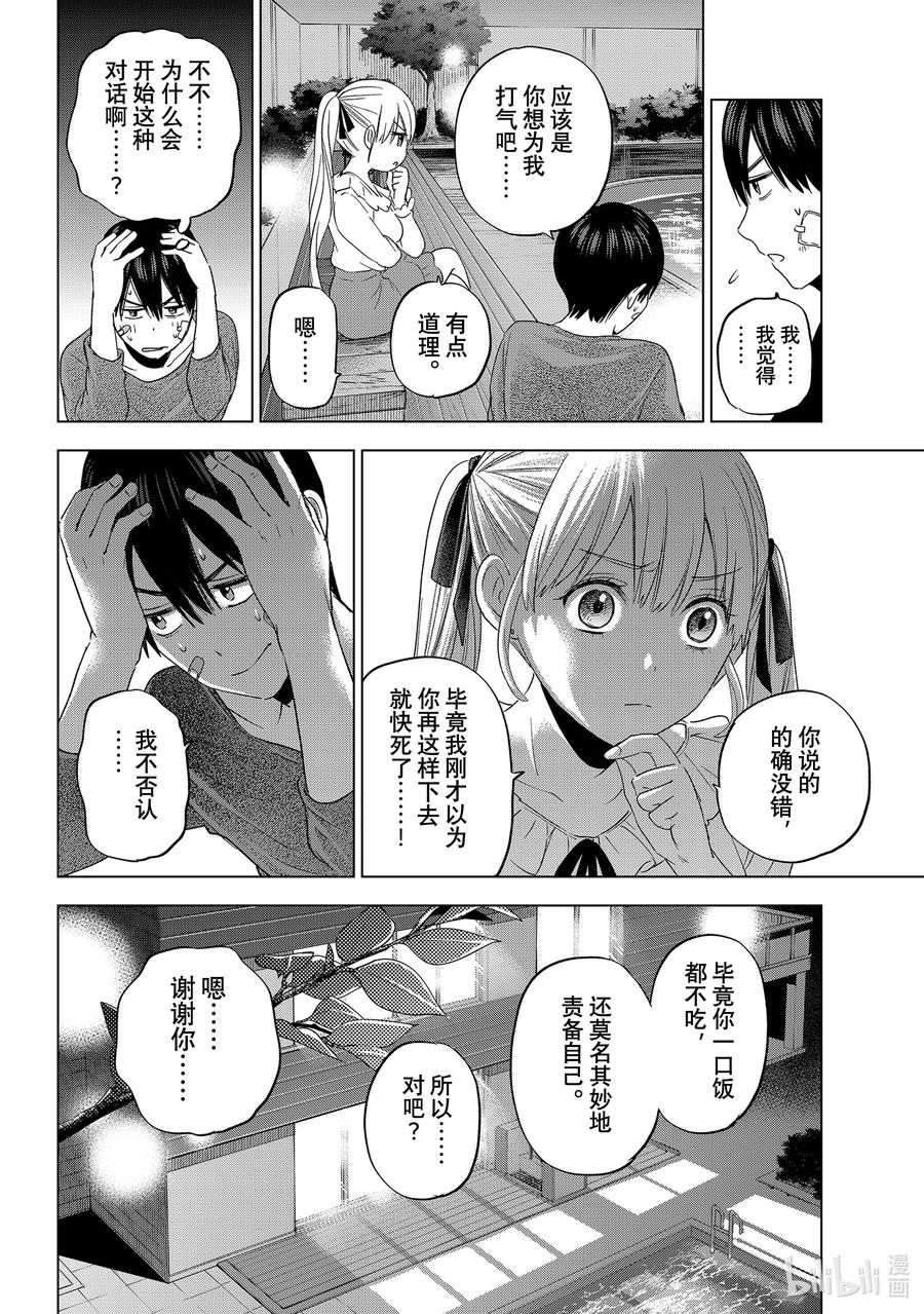 《杜鹃的婚约》109 老哥你的脸很红啊…… 第12页
