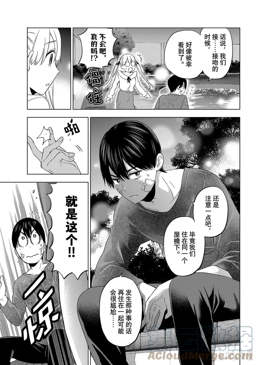 《杜鹃的婚约》109 老哥你的脸很红啊…… 第13页