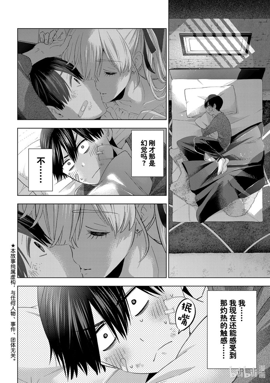 《杜鹃的婚约》109 老哥你的脸很红啊…… 第2页