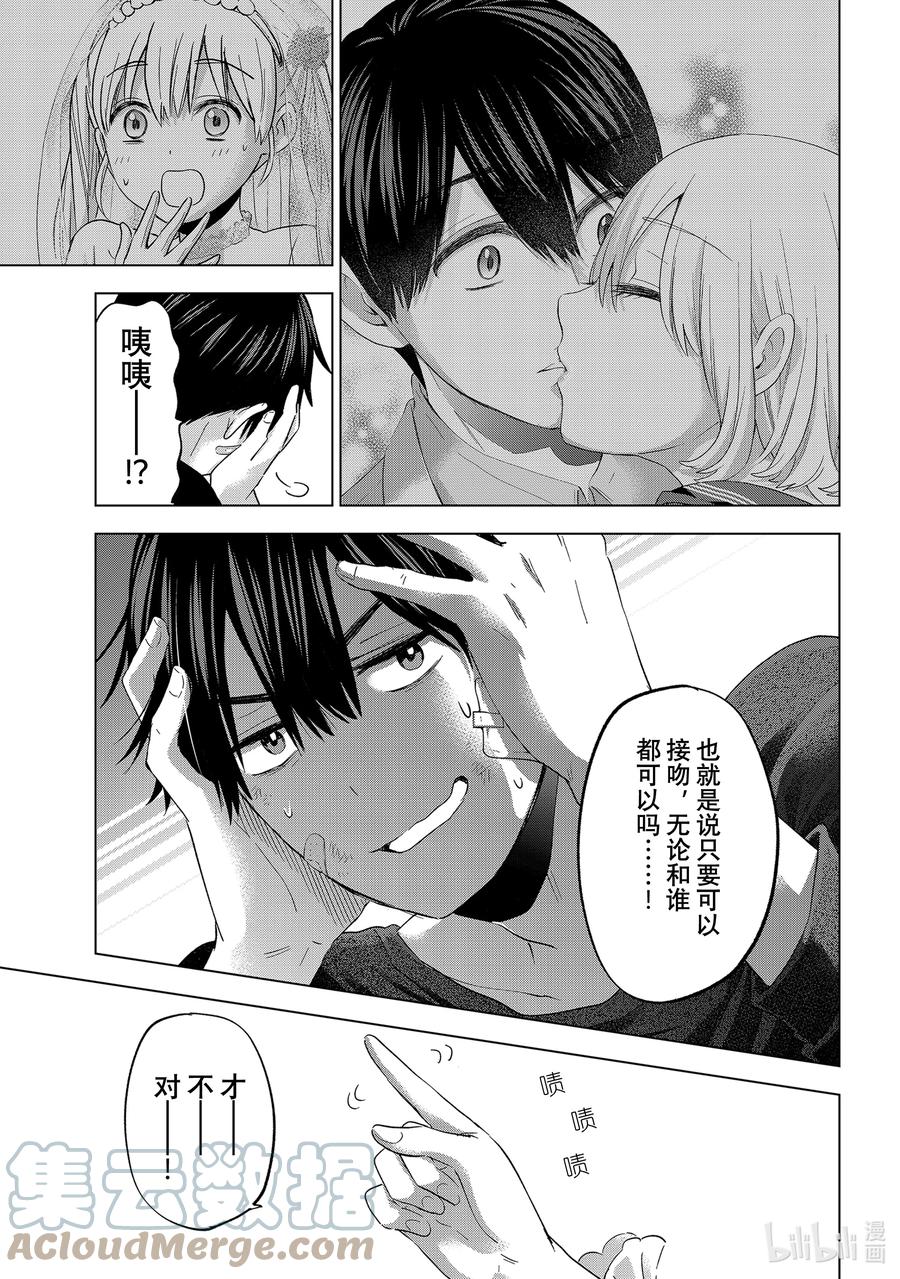 《杜鹃的婚约》109 老哥你的脸很红啊…… 第15页
