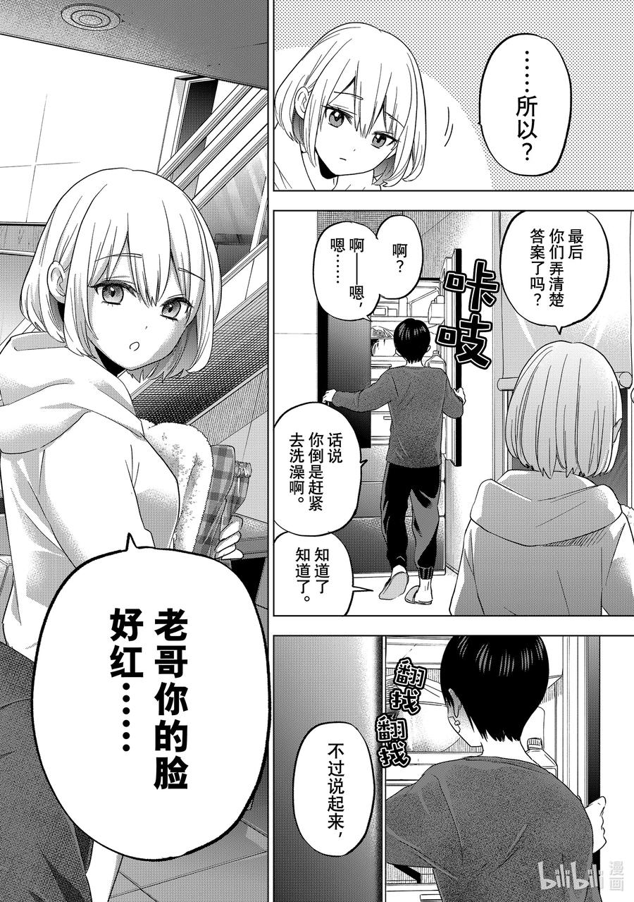 《杜鹃的婚约》109 老哥你的脸很红啊…… 第18页