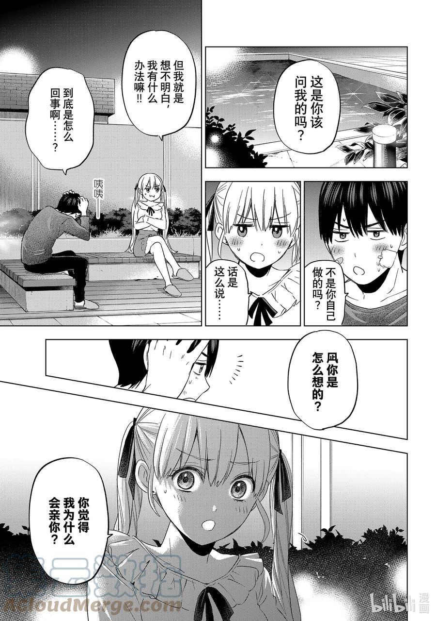 《杜鹃的婚约》109 老哥你的脸很红啊…… 第11页