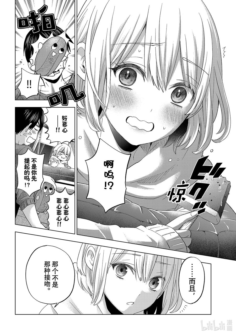《杜鹃的婚约》109 老哥你的脸很红啊…… 第8页