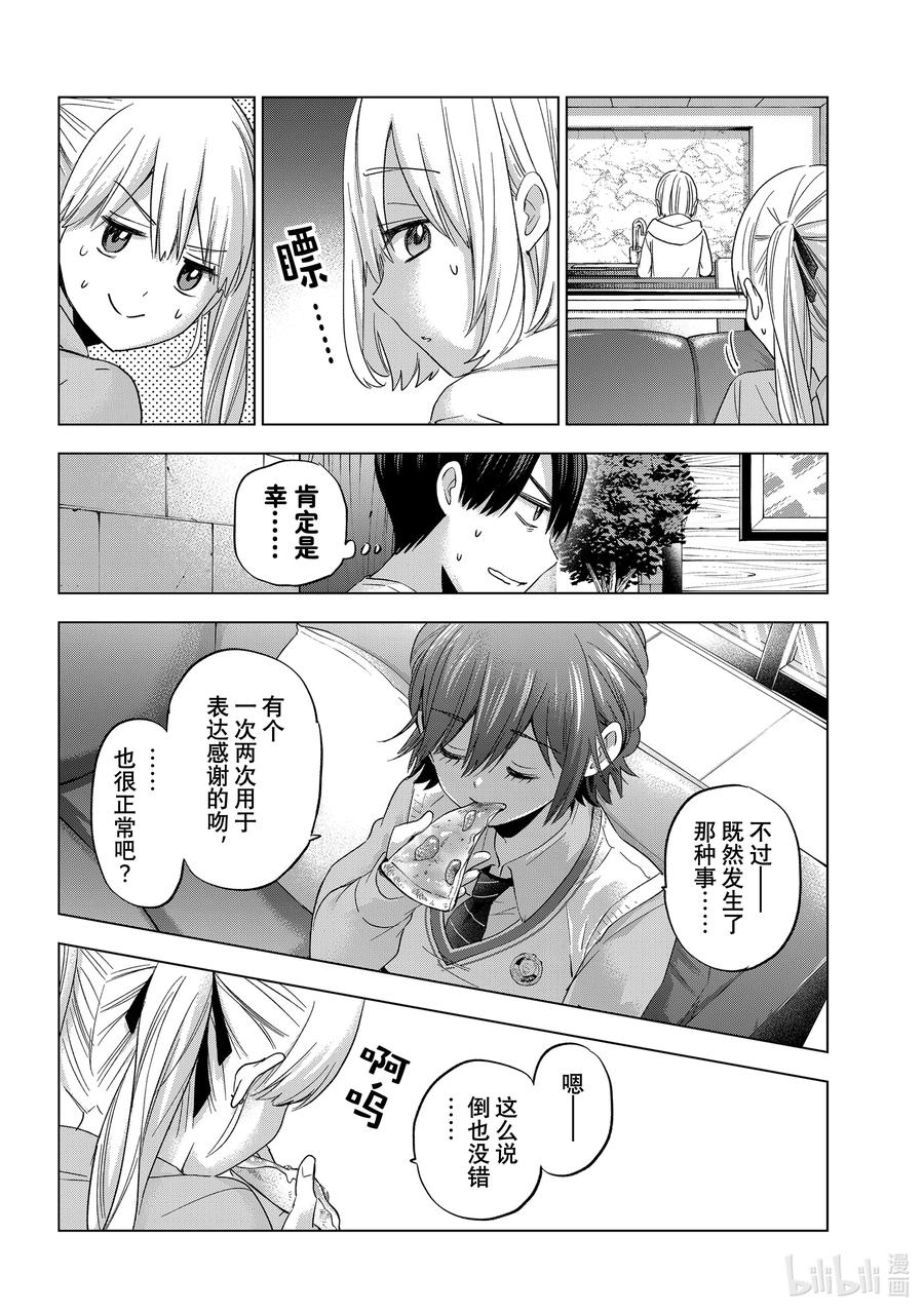 《杜鹃的婚约》110 那件事……能当我没说过吗 第6页