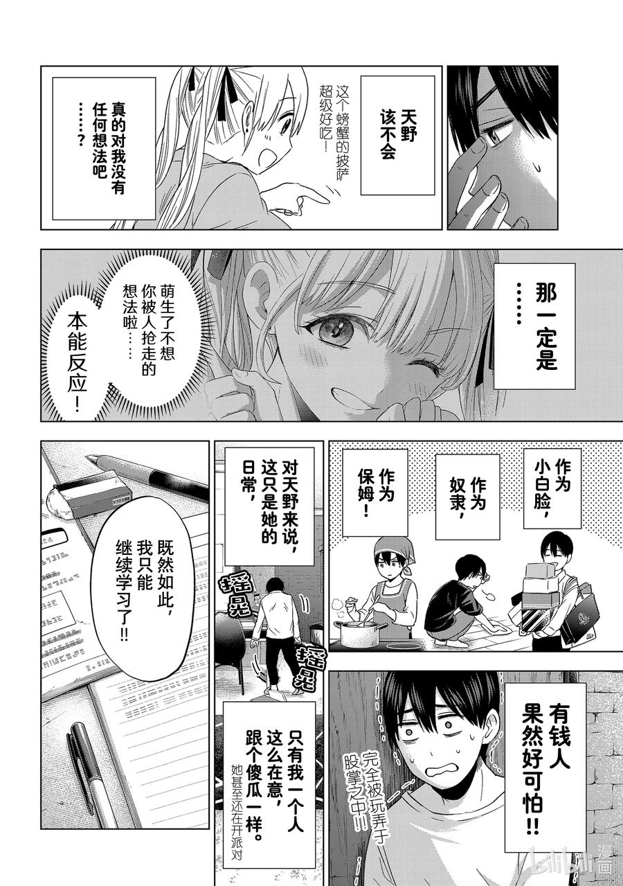 《杜鹃的婚约》110 那件事……能当我没说过吗 第14页