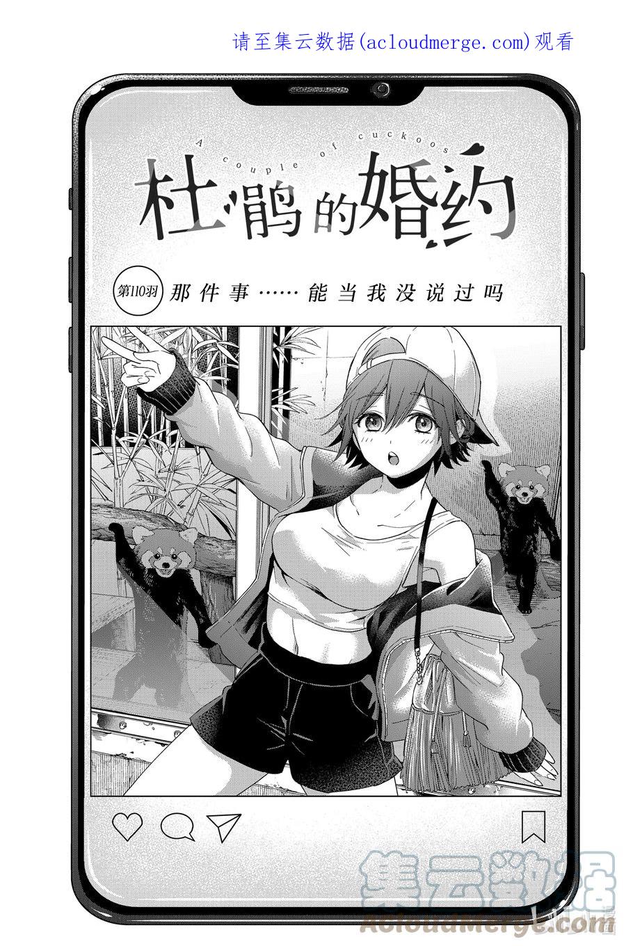 《杜鹃的婚约》110 那件事……能当我没说过吗 第1页
