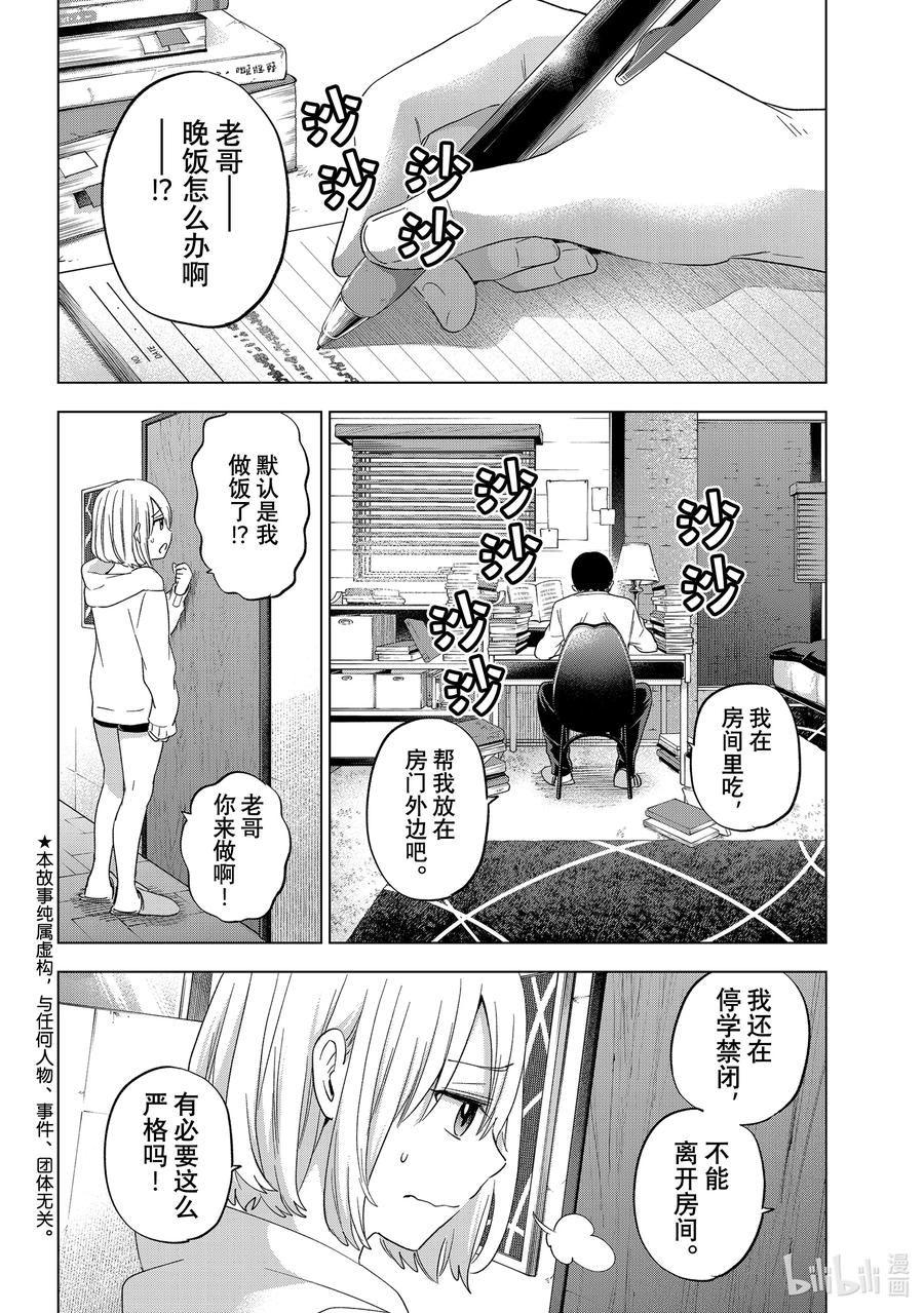 《杜鹃的婚约》110 那件事……能当我没说过吗 第2页