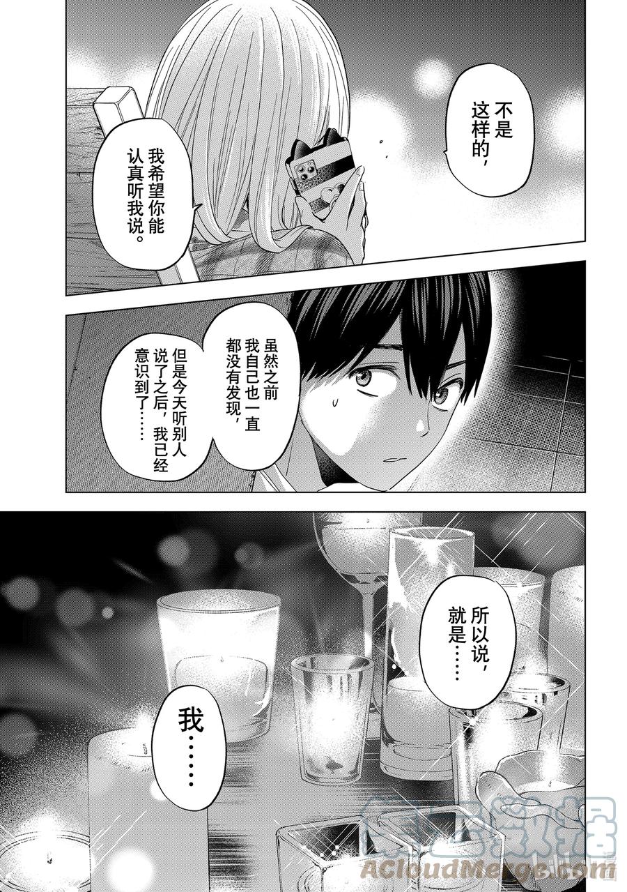 《杜鹃的婚约》110 那件事……能当我没说过吗 第17页