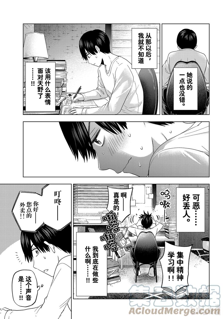 《杜鹃的婚约》110 那件事……能当我没说过吗 第3页