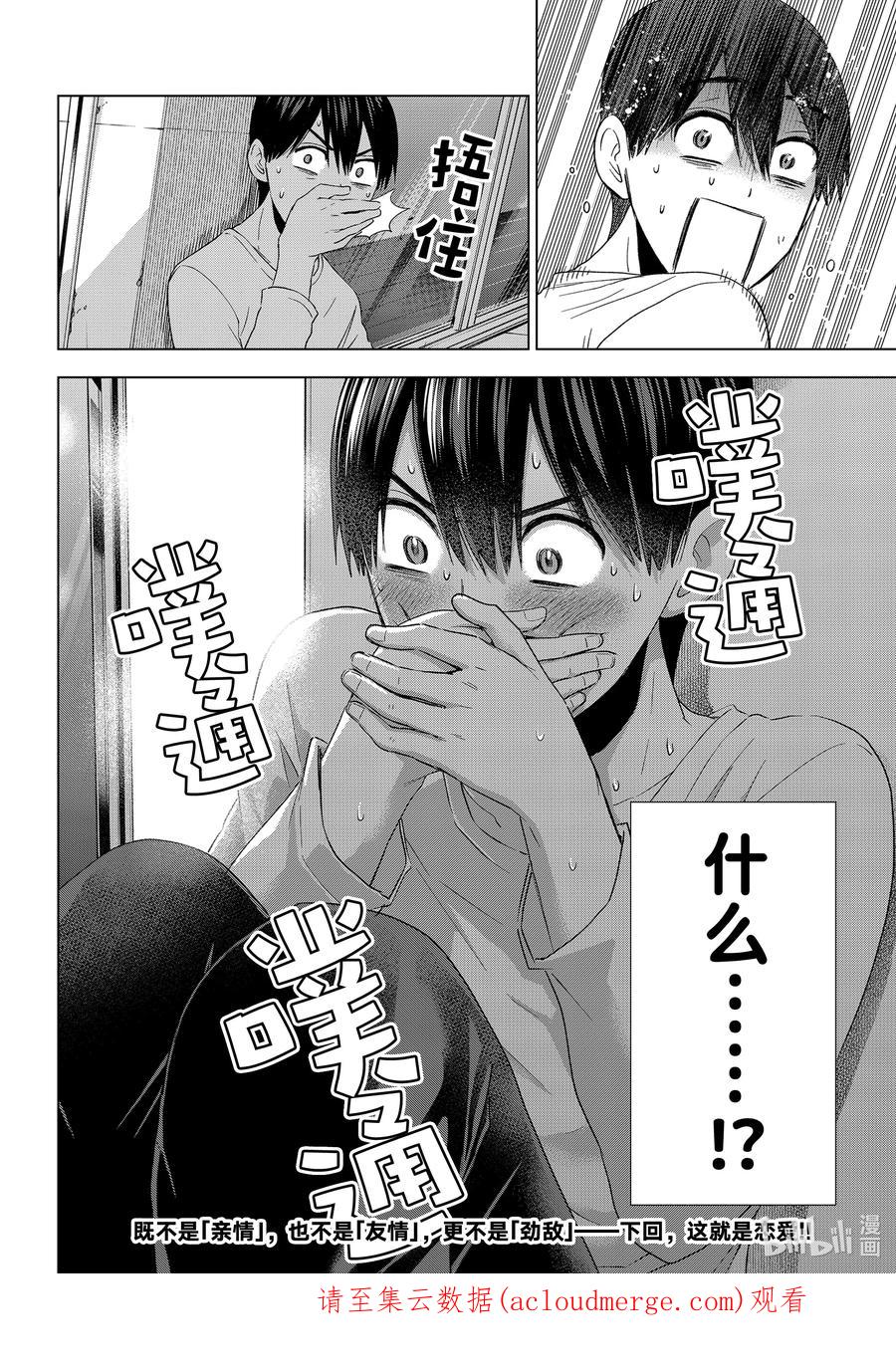 《杜鹃的婚约》110 那件事……能当我没说过吗 第20页