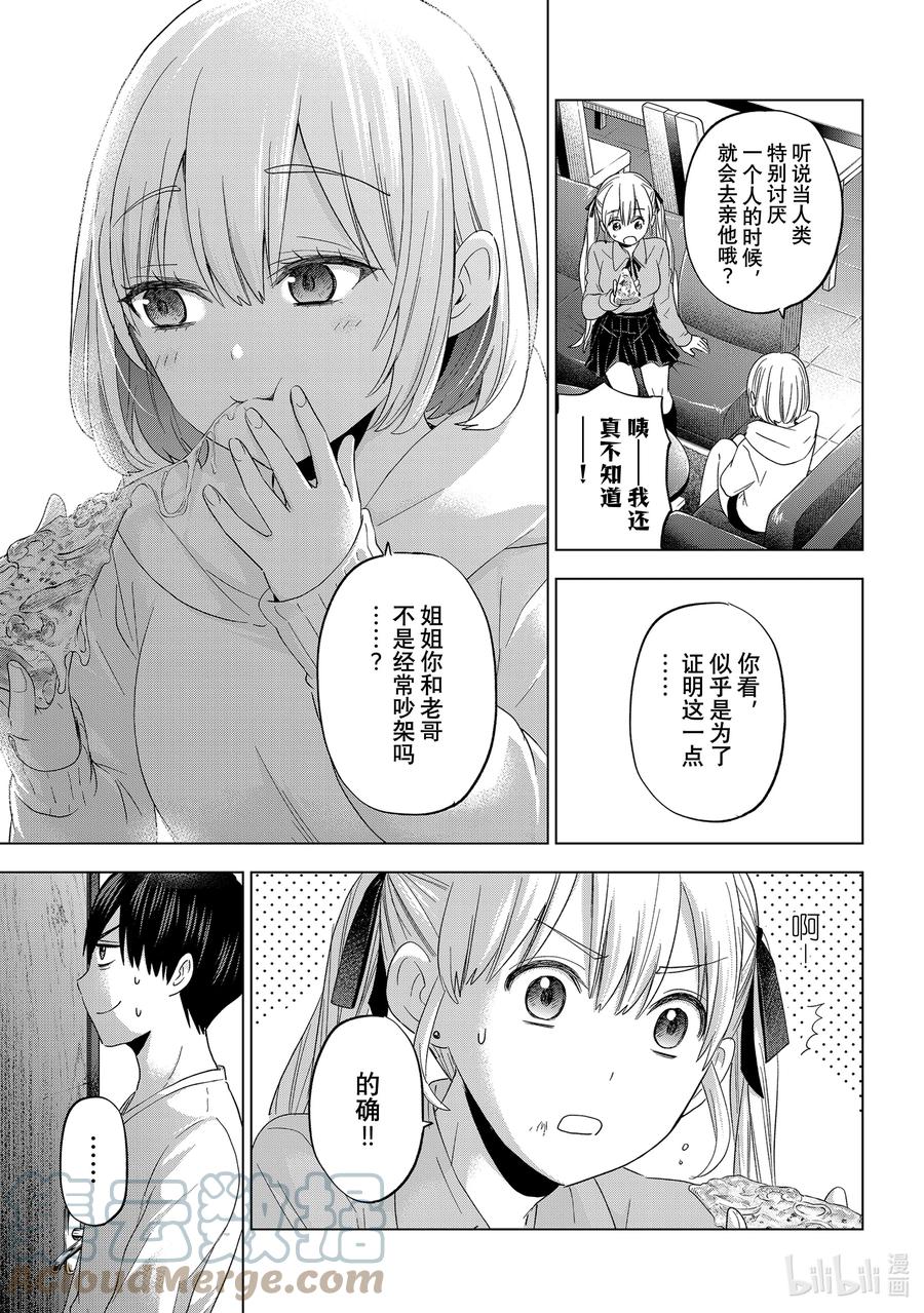 《杜鹃的婚约》110 那件事……能当我没说过吗 第13页