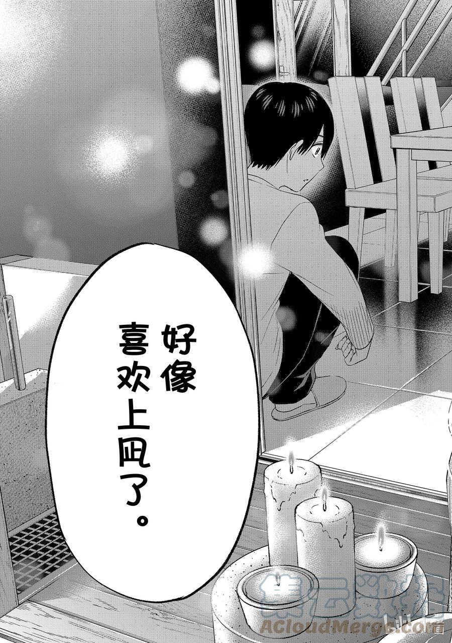 《杜鹃的婚约》110 那件事……能当我没说过吗 第19页