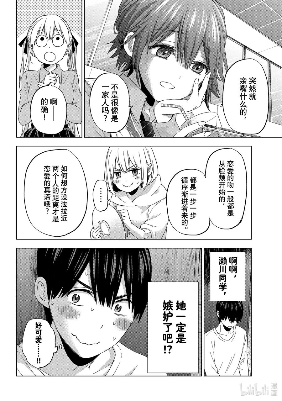 《杜鹃的婚约》110 那件事……能当我没说过吗 第8页