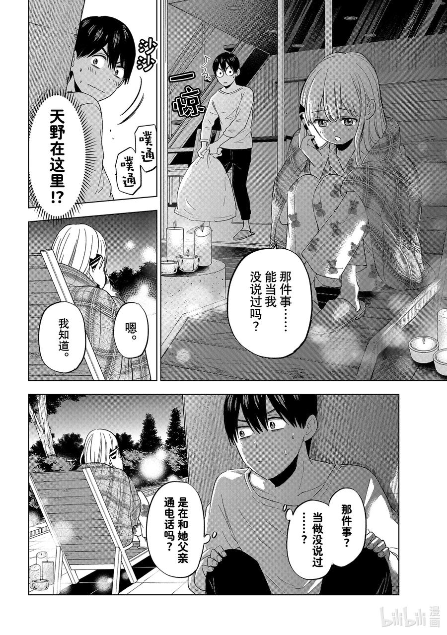 《杜鹃的婚约》110 那件事……能当我没说过吗 第16页